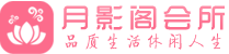 西安灞桥区会所_西安灞桥区会所大全_西安灞桥区养生会所_尚趣阁养生